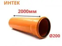 Труба рыжая ПВХ ИНТЕК Ø200 SN4 2000 мм (2)