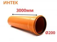 Труба рыжая ПВХ ИНТЕК Ø200 SN4 3000 мм (2)