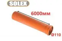 Труба рыжая ПВХ <<SOLEX>> ф110*3,2*6000 мм (4/1)