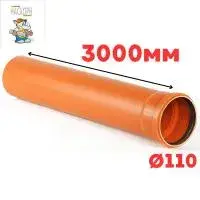 Труба рыжая ПВХ ф110*3,2*3000 мм SN8 NASHORN (5)