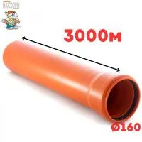 Труба рыжая ПВХ ф160*3,6*3000 мм SN4 NASHORN (3)
