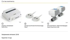 Система защиты от протечек воды 1* "ZEISSLER" 1/4