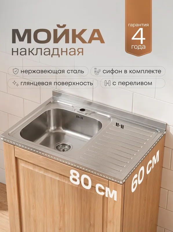 Купить мойка для кухни рмс mg6-8060l накладная глянцевая РМС MG6-8060L по низкой цене в интернет-магазине «РМС»