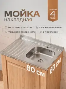 Купить мойка для кухни рмс mg6-8060r накладная глянцевая РМС MG6-8060R по низкой цене в интернет-магазине «РМС»