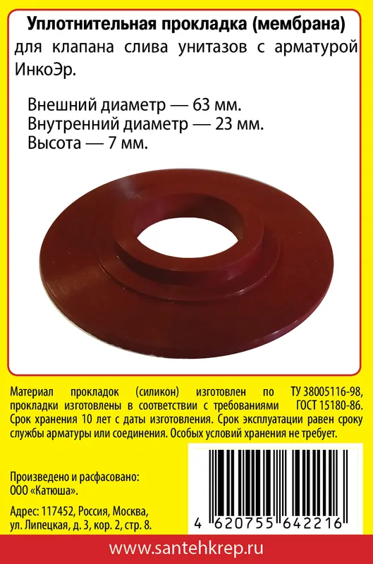 Набор САНТЕХНИК №34 силиконовая мембрана арматуры ИнкоЭр.