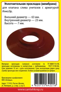 Набор САНТЕХНИК №34 силиконовая мембрана арматуры ИнкоЭр.