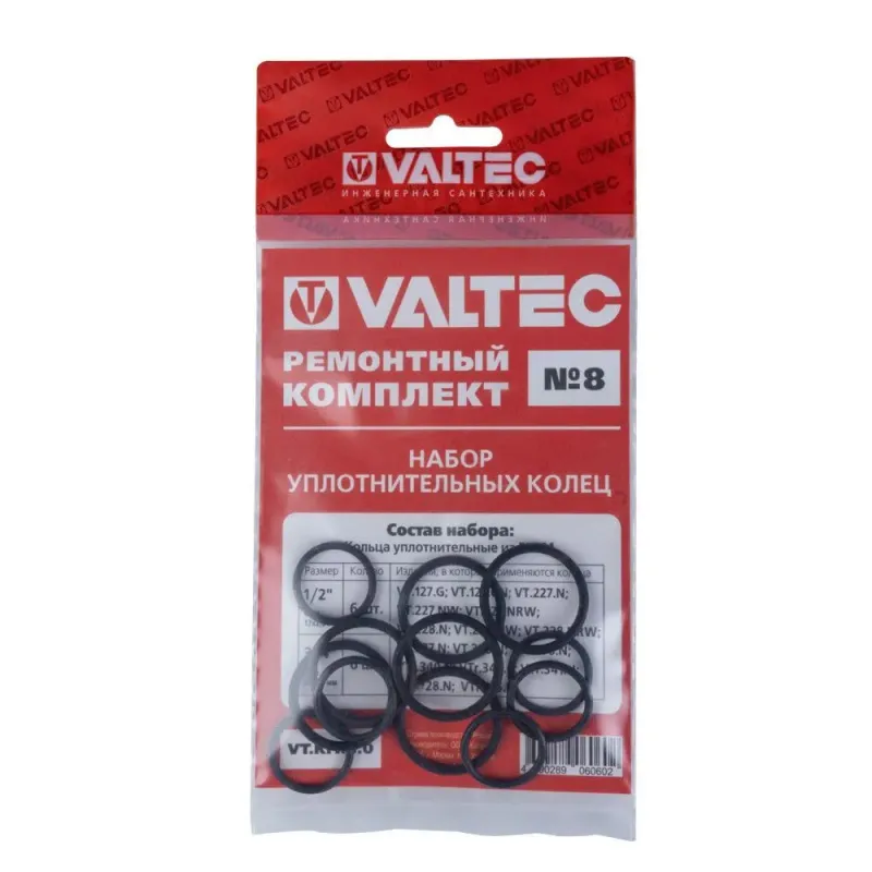 Ремонтный комплект №8. VALTEC Набор колец для разьемных фитин., Ду 1/2"-3/4"