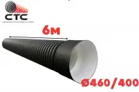 Труба гофрированная SN6-7 Ф 460/400 П с раструбом (6)