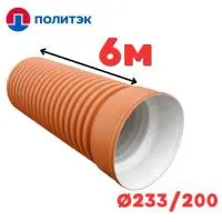 Труба двухслойная «ПОЛИТЭК» Ø233/200 SN8 с раструбом (6)