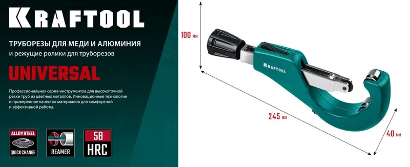Труборез для меди и алюминия (6-76мм) KRAFTOOL (1шт)