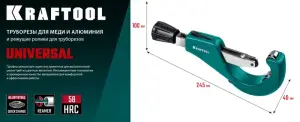 Труборез для меди и алюминия (6-76мм) KRAFTOOL (1шт)