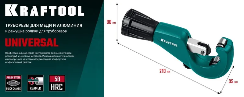 Труборез для меди и алюминия (3-35мм) KRAFTOOL (1шт)