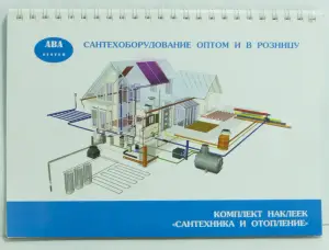 Комплект наклеек (25 листов) "САНТЕХНИКА и ОТОПЛЕНИЕ" АВА system (100/2шт)