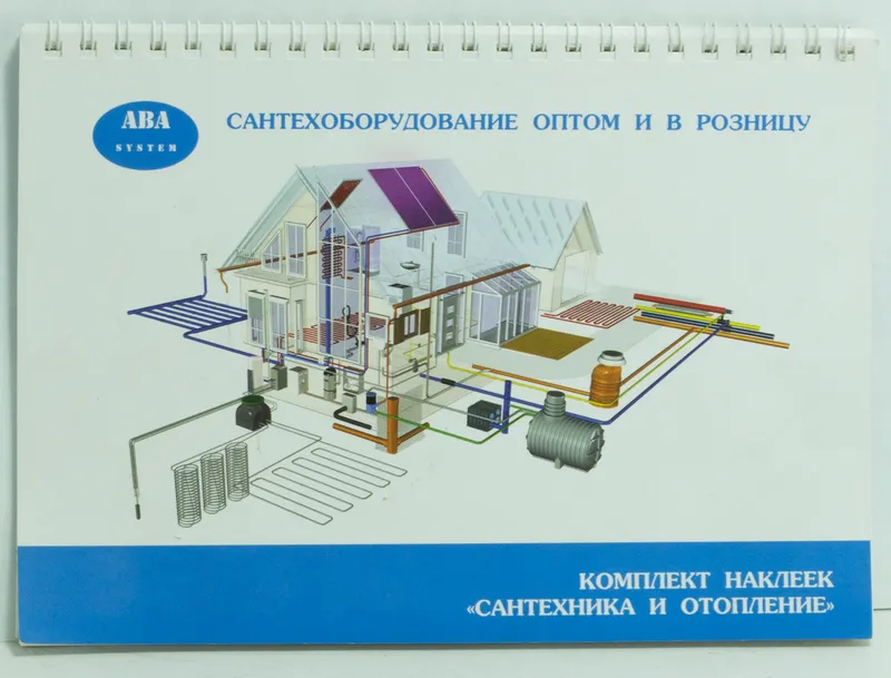 Комплект наклеек (6 листов) "САНТЕХНИКА и ОТОПЛЕНИЕ" АВА system (60/5шт)