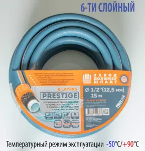 Шланг полив. (PRESTIGE) 1/2*50м (синий с оранж. пол.) 6-слоя (40/1шт)