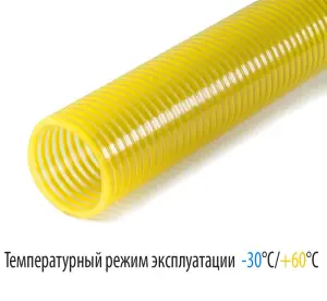 Шланг СПИРАЛЬНЫЙ (ТИП-4) 3/4*30м (19мм) (желтый)