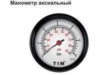 Манометр аксиального (гориз.) подключения 1/4" - 6 бар TIM (60/1)
