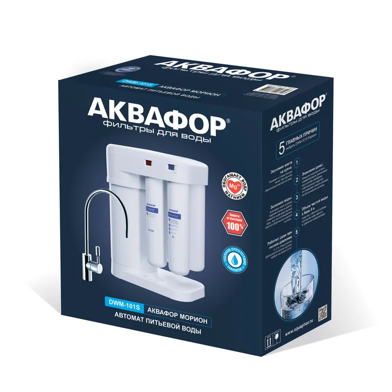 Аквафор Морион (50 гал) (кран DF023)