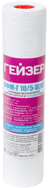 Картридж для гор. воды (ватный) ПФМ-Г 10/5-10SL ГЕЙЗЕР (50/1шт)