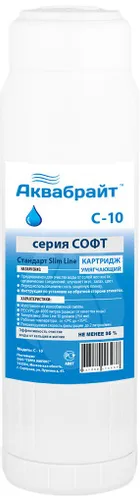 Картридж SLIM-10 для УМЯГЧЕНИЯ АКВАБРАЙТ (25/1шт)