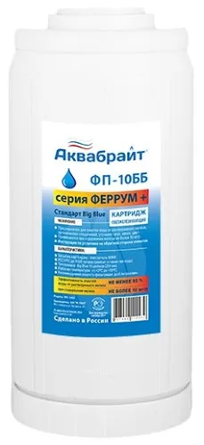 Картридж ББ-10 для удаления ЖЕЛЕЗА АКВАБРАЙТ (12/1шт)