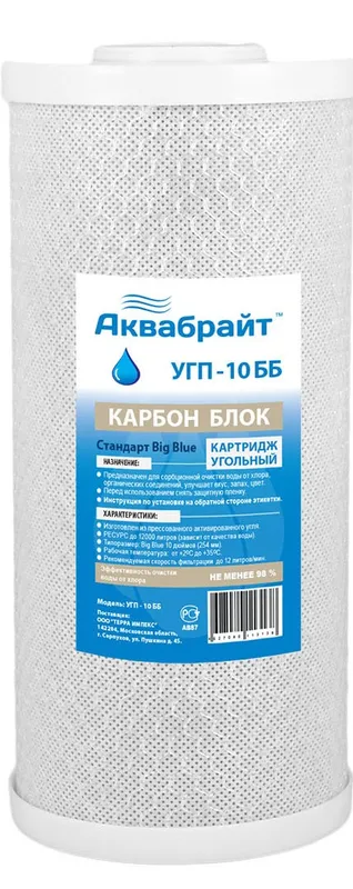 Картридж ББ-10 УГОЛ. (карбон блок) АКВАБРАЙТ (12/1шт)