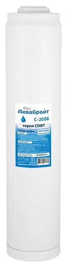 Картридж ББ-20 для УМЯГЧЕНИЯ АКВАБРАЙТ (6/1шт)