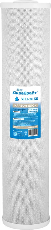 Картридж ББ-20 УГОЛ. (карбон блок) АКВАБРАЙТ (6/1шт)