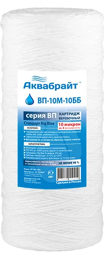 Картридж Big blue 10 НИТОЧНЫЙ (10мкр) АКВАБРАЙТ (20/1шт)