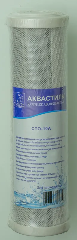 Картридж для фильтра угольный slim-10 АКВАСТИЛЬ (25/1шт)