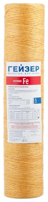 Картридж Big blue Fe-20 ОБЕЗЖЕЛ. ниточный ГЕЙЗЕР Каталон (10/1шт)