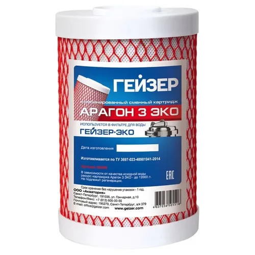 Картридж АРАГОН-3 ЭКО ГЕЙЗЕР