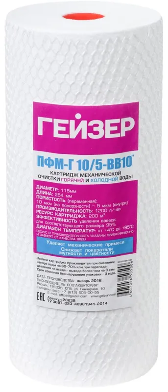 Картридж для гор. воды (ватный) ПФМ-Г 10/5-10ВВ ГЕЙЗЕР (20/1шт)