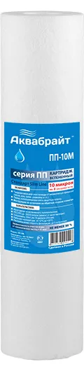 Картридж для фильтра ватный SLIM 10 (10мкр) АКВАБРАЙТ (2400/50/1шт)