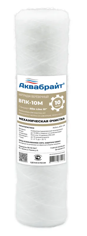 Картридж для фильтра ниточный SLIM 10 (10 мкр) АКВАБРАЙТ (50/1шт).