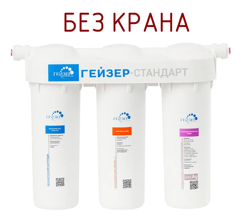 Фильтр (БЕЗ КРАНА) для жесткой воды 3-ой Гейзер-Стандарт (3/1шт)