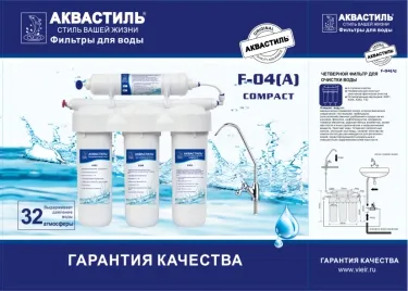 Фильтр для ПИТЬЕВОЙ воды 4-ой АКВАСТИЛЬ (4/1шт)