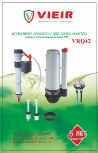 Арматура 2-ух КН. для бачка с клапаном 1/2 (НИЖНИЙ) ViEiR (20/1шт)