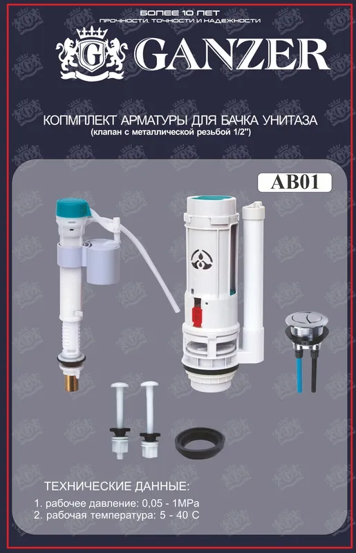Арматура д/бачка с нижней под. 1/2 ГАНЗЕР (20/1шт)