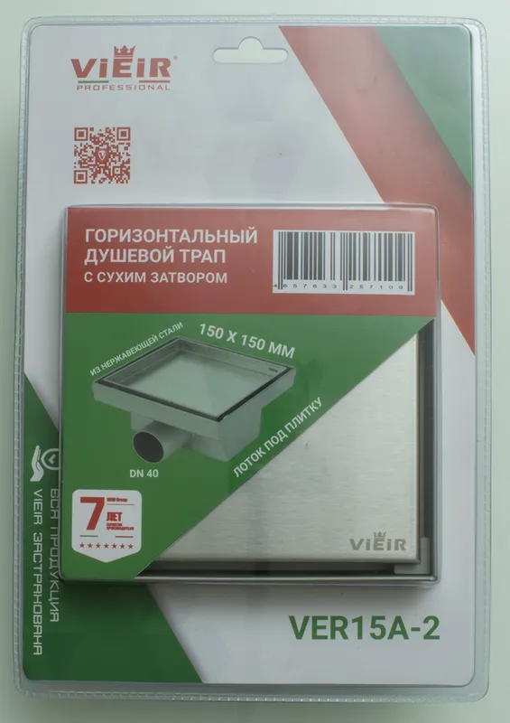 Горизонтальный душевой трап 15х15 с сухим затвором ViEiR (10/1шт).