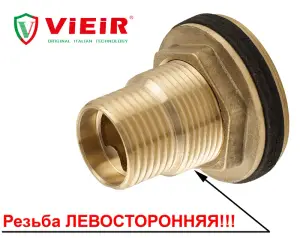 Врезка в бочку 3/4 с контргайкой с ЛЕВОЙ резьбой ViEiR (160/10шт)
