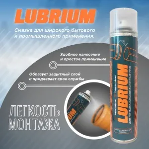 Сантехническая смазка "Lubrium" 50мм