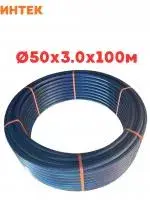 Труба ПНД 50*3,0*100 м, SDR 17 ИНТЕК