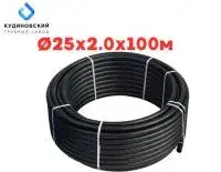 Труба ПНД Кудиново 25*2,0*100 м, SDR 13.6