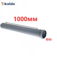 Труба серая Ø50×1.8×1000 мм Kalde (8)