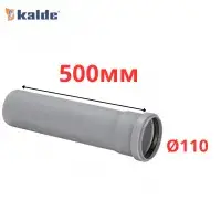Труба серая Ø110×2.7×500 мм Kalde (18)