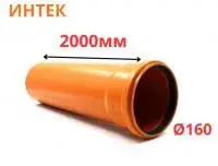 Труба рыжая ПВХ ИНТЕК Ø160 SN4 2000 мм (4)